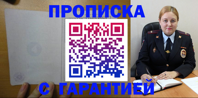 прописка в квартире в Бакале