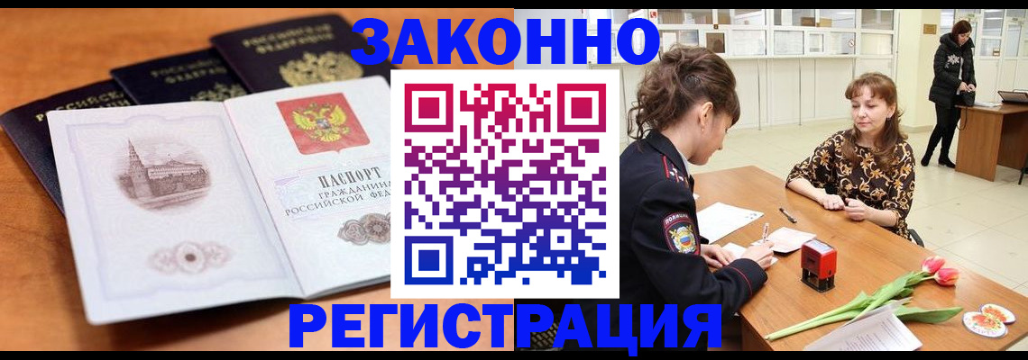 временная регистрация собственник в Бакале